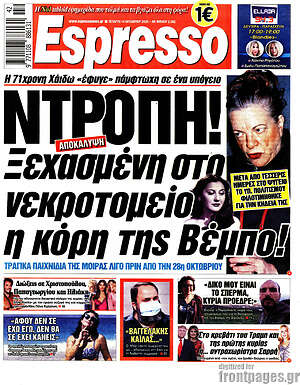 Πρωτοσέλιδο εφημερίδας Espresso - protoselida