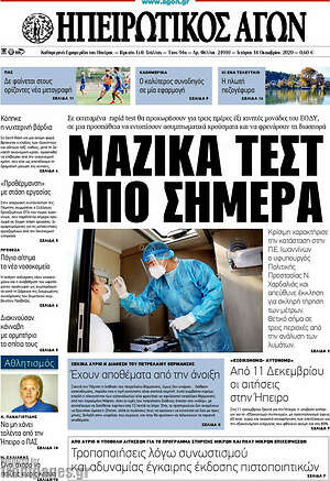 Πρωτοσέλιδο Ηπειρωτικός Αγών