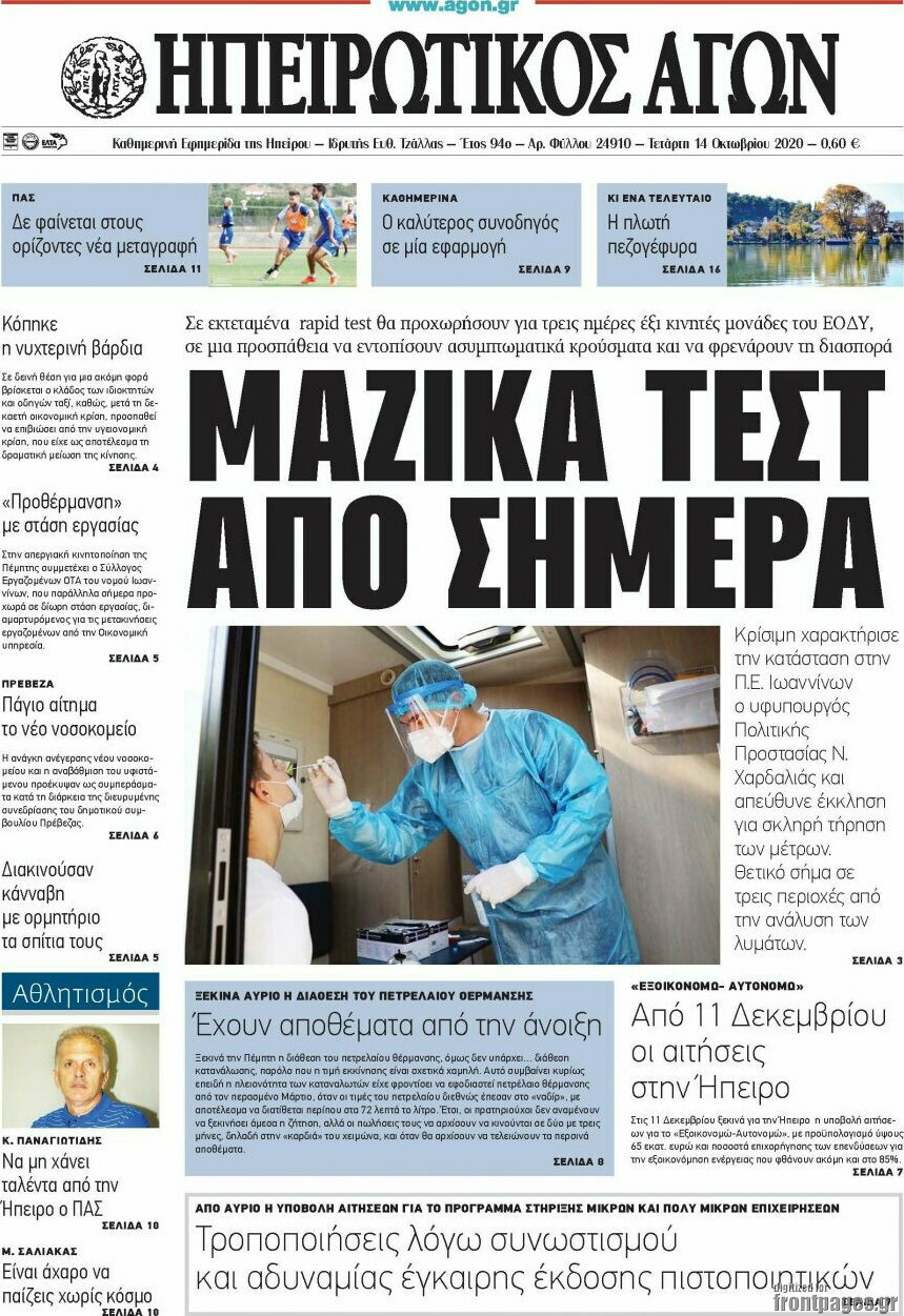 Ηπειρωτικός Αγών