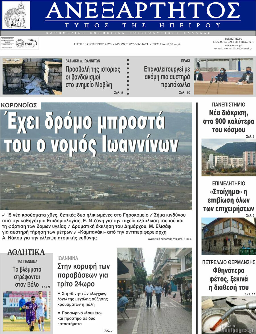 Ανεξάρτητος