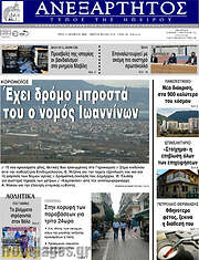 /Ανεξάρτητος