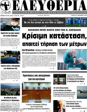 Πρωτοσέλιδο Ελευθερία