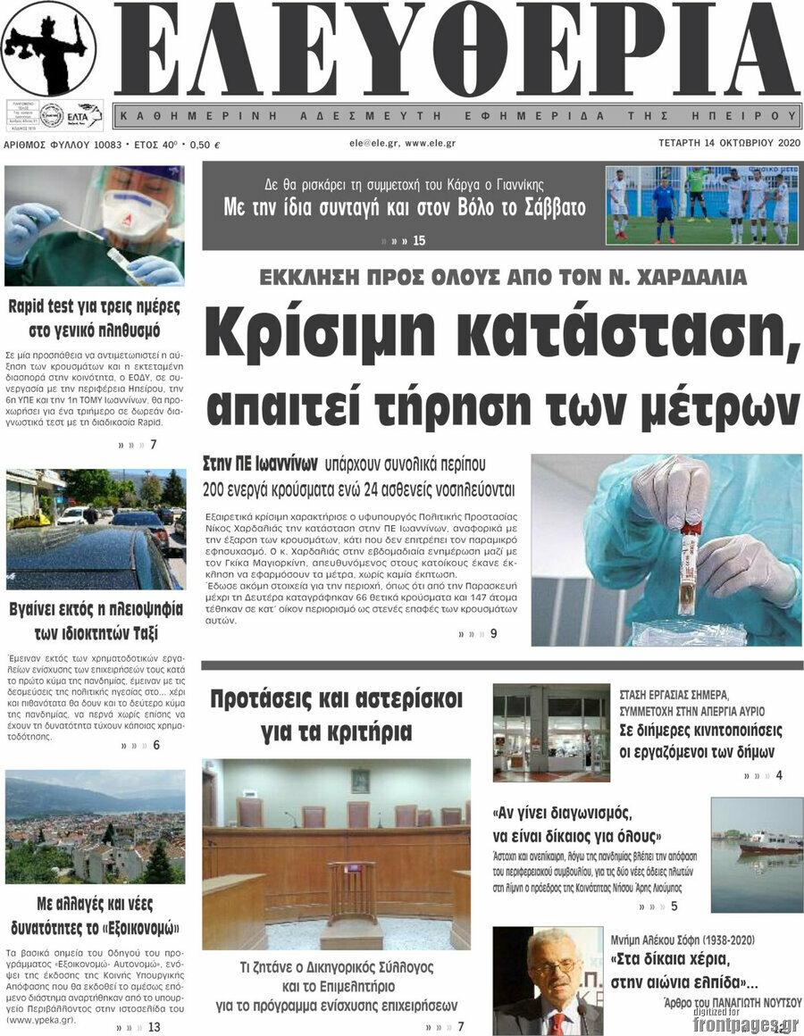 Ελευθερία