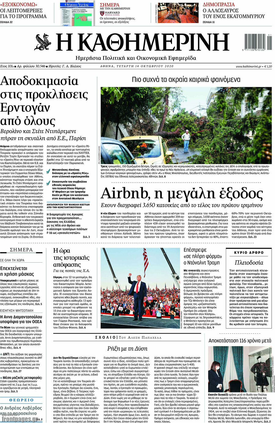Η Καθημερινή