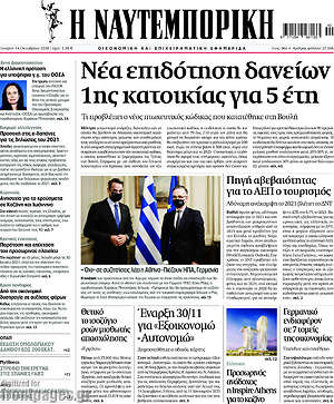 Η Ναυτεμπορική: Νέα επιδότηση δανείων 1ης κατοικίας για 5 έτη