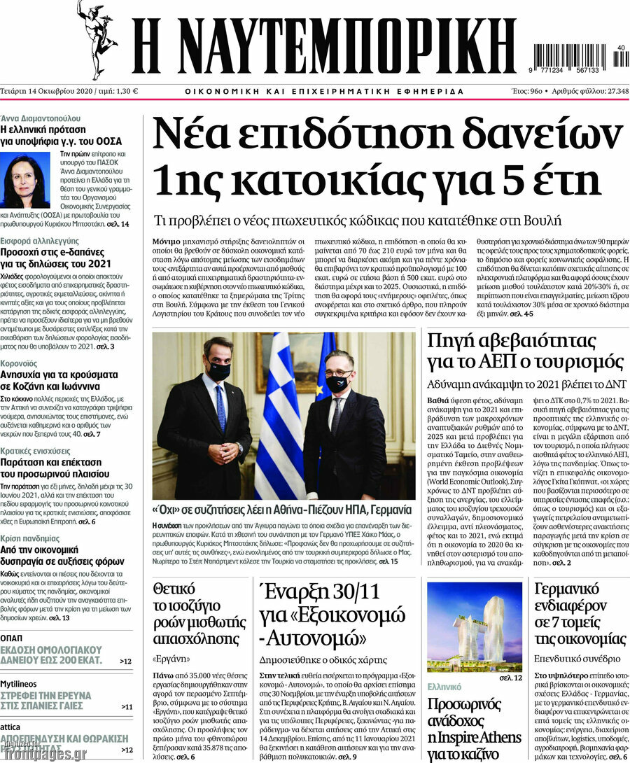 Η Ναυτεμπορική