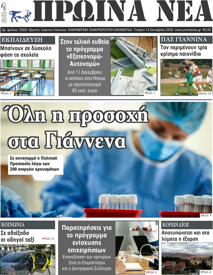 Πρωινά νέα