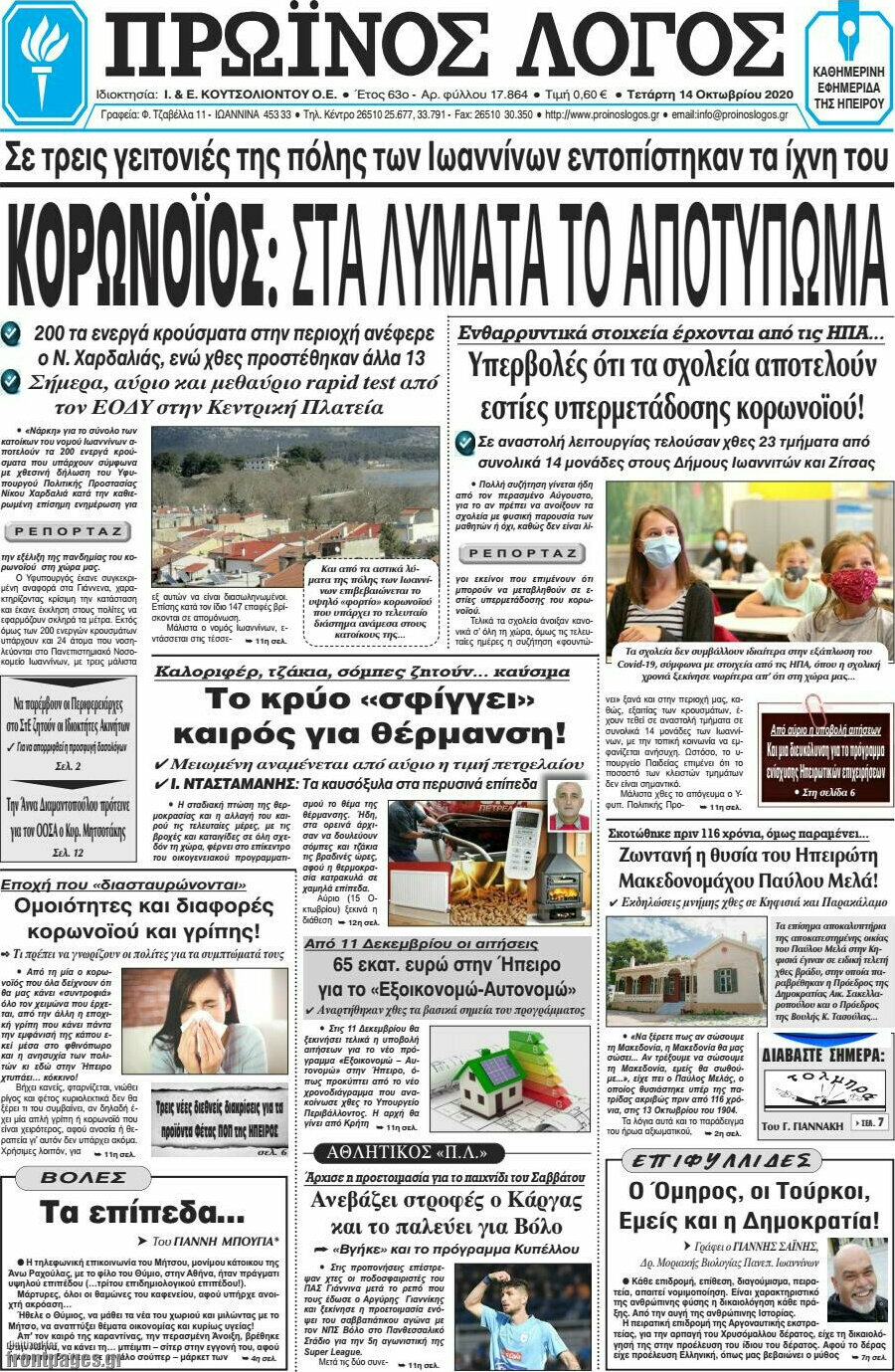 Πρωινός Λόγος