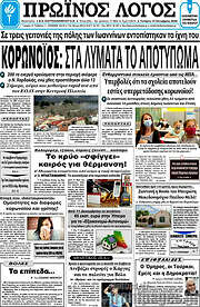 /Πρωινός Λόγος