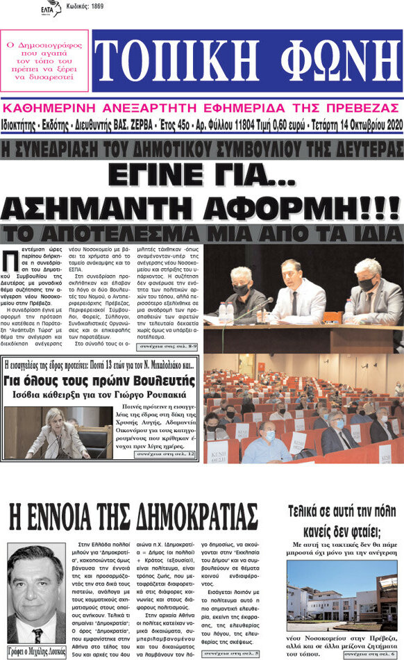 Τοπική Φωνή