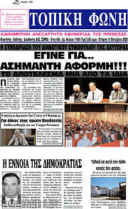 /Τοπική Φωνή