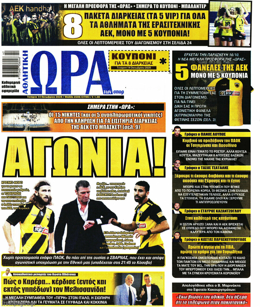 Η Ώρα των Σπορ