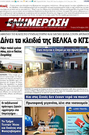 Πρωτοσέλιδο Ενημέρωση