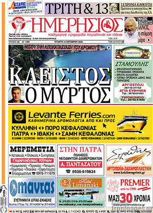Πρωτοσέλιδο Ημερήσιος