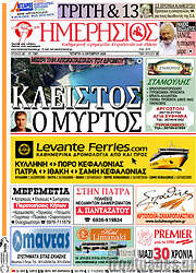 /Ημερήσιος
