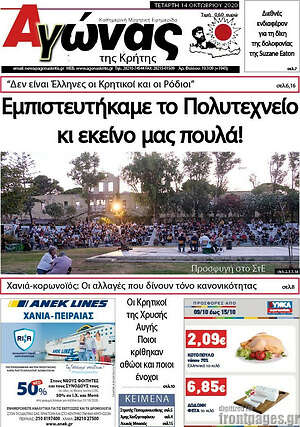 Πρωτοσέλιδο Αγώνας της Κρήτης