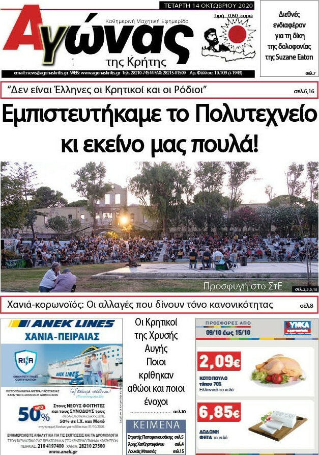 Αγώνας της Κρήτης