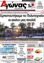 /Αγώνας της Κρήτης