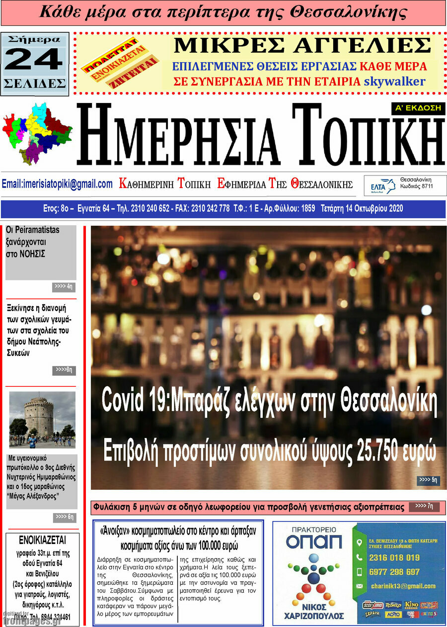Ημερήσια Τοπική