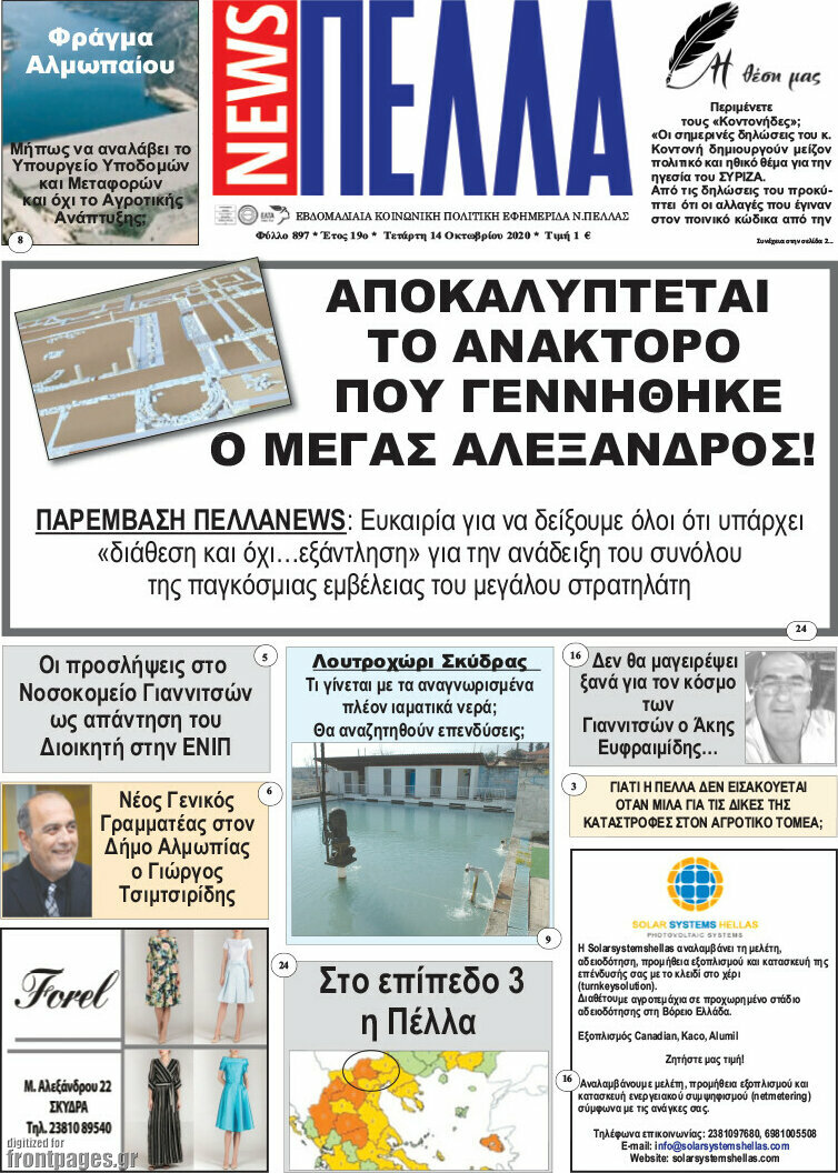 Πέλλα News