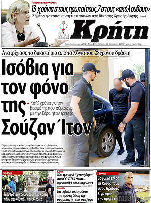 Πρωτοσέλιδο Νέα Κρήτη