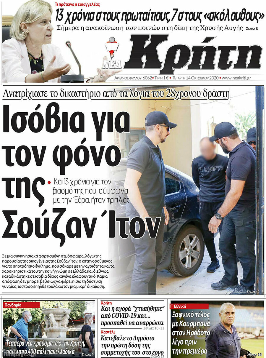 Νέα Κρήτη