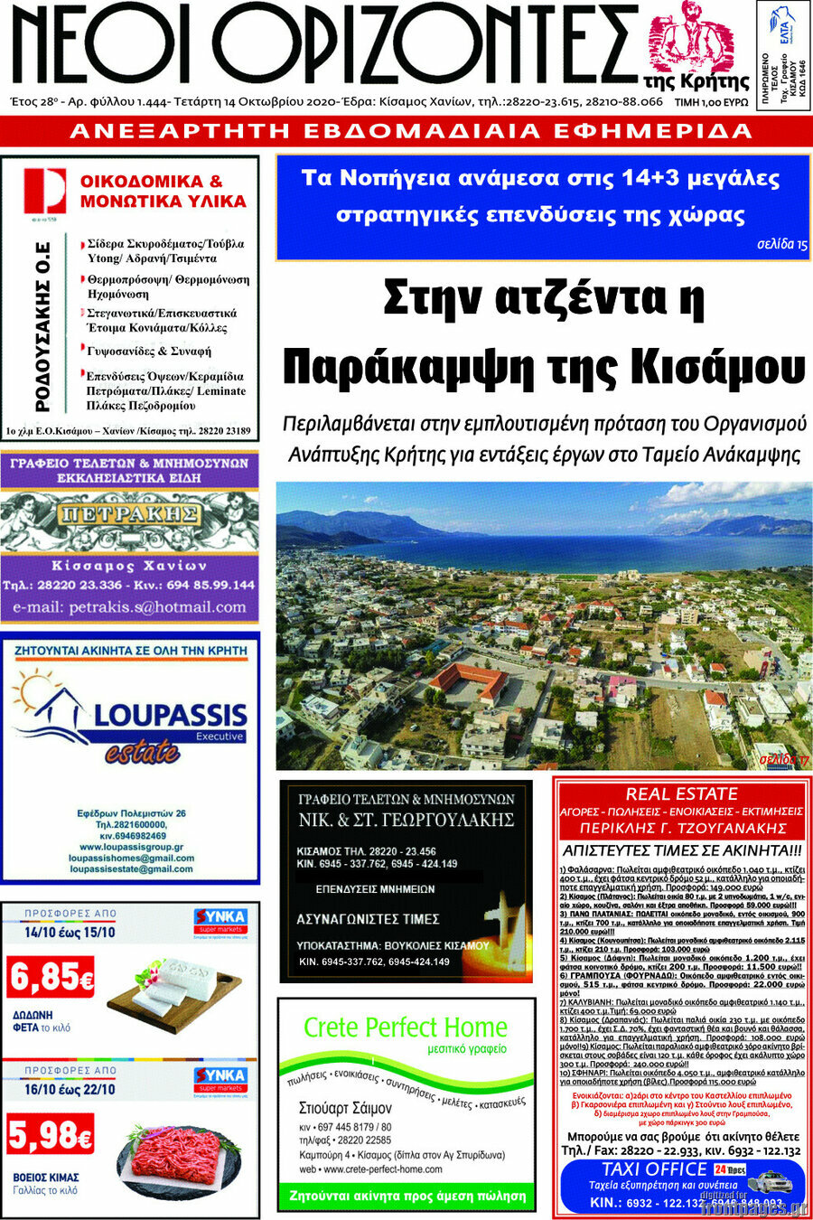 Νέοι Ορίζοντες