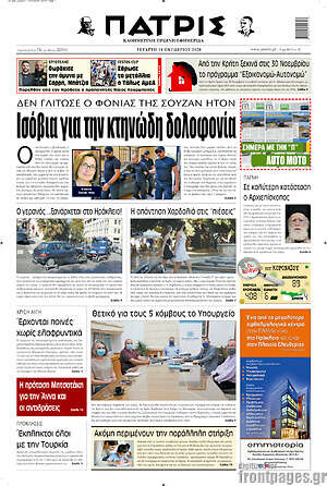 Πρωτοσέλιδο Πατρίς