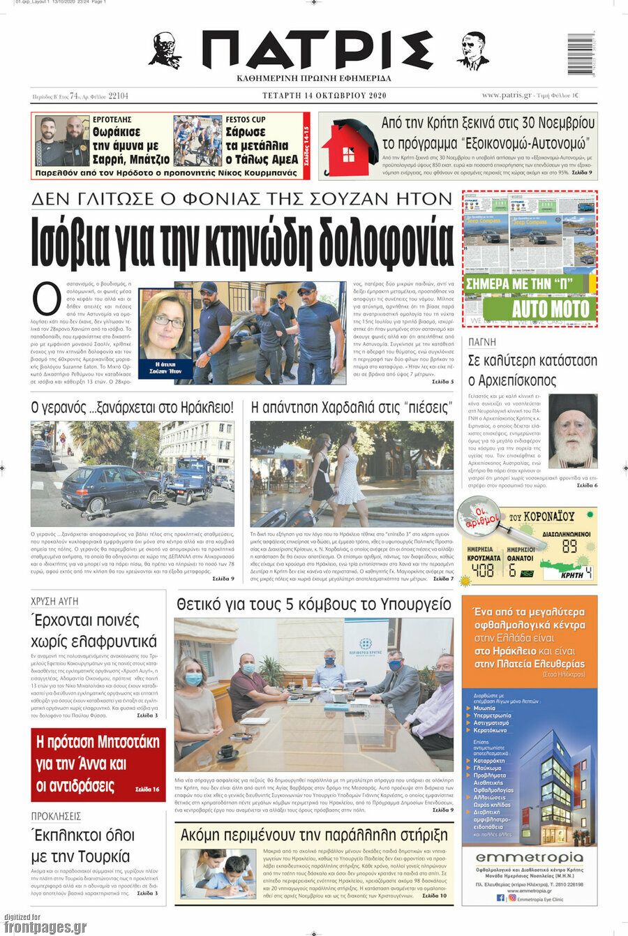Πατρίς