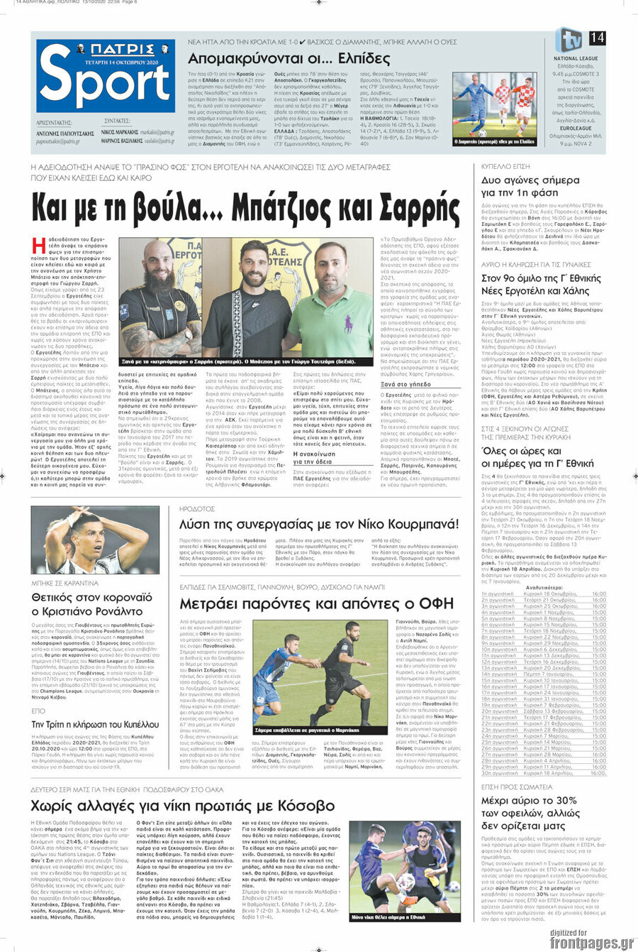 Πατρίς