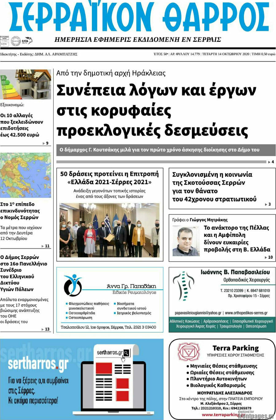 Σερραϊκόν Θάρρος