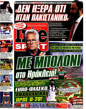 Πρωτοσέλιδο εφημερίδας Live Sport - protoselida