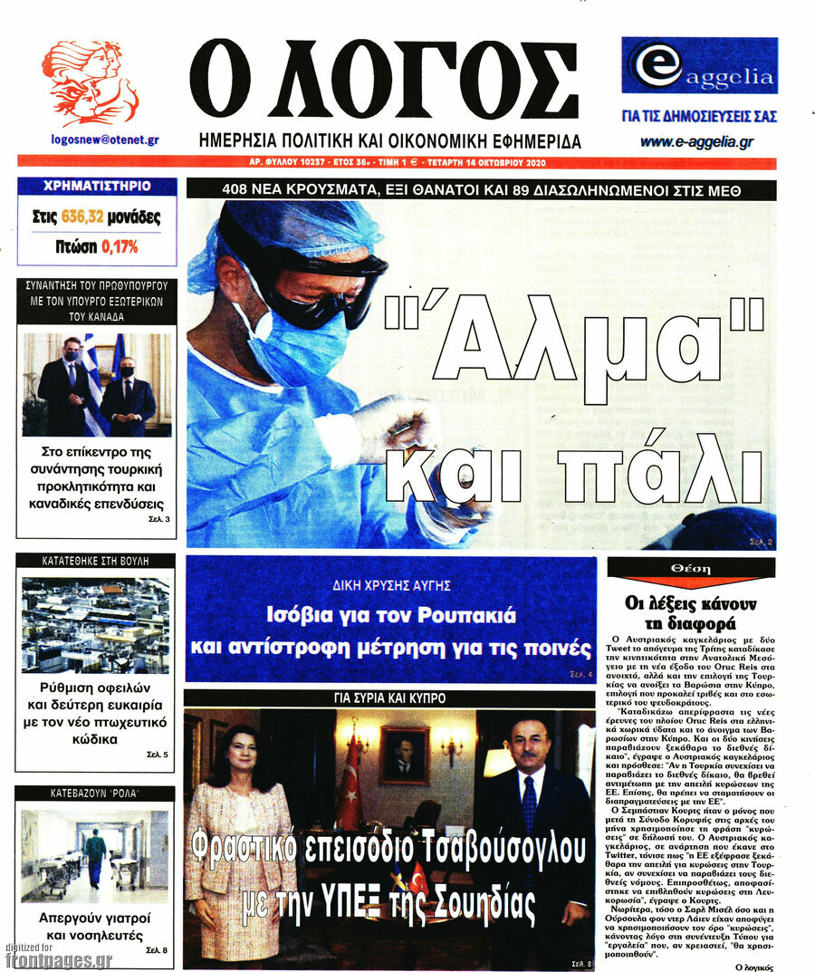 Ο Λόγος