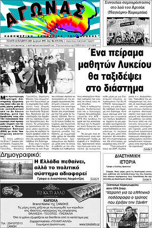 Πρωτοσέλιδο Αγώνας