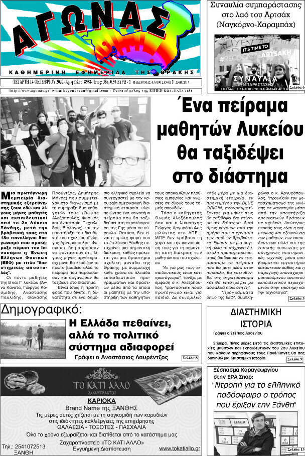 Αγώνας