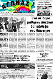 /Αγώνας