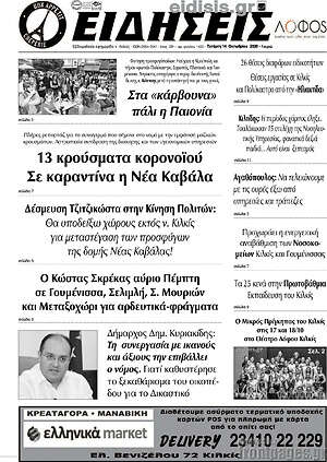 Πρωτοσέλιδο Ειδήσεις