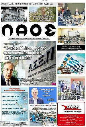 Πρωτοσέλιδο Λαός