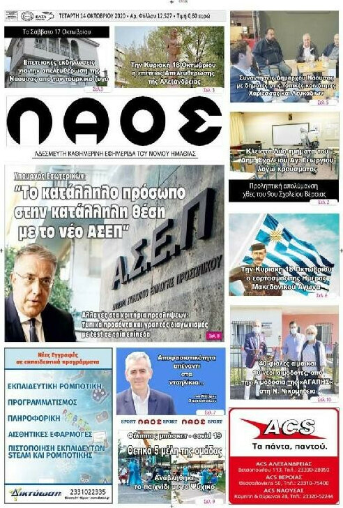 Λαός