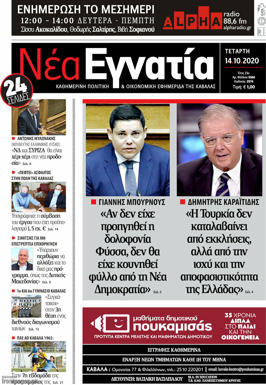 Νέα Εγνατία