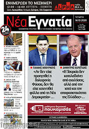 /Νέα Εγνατία