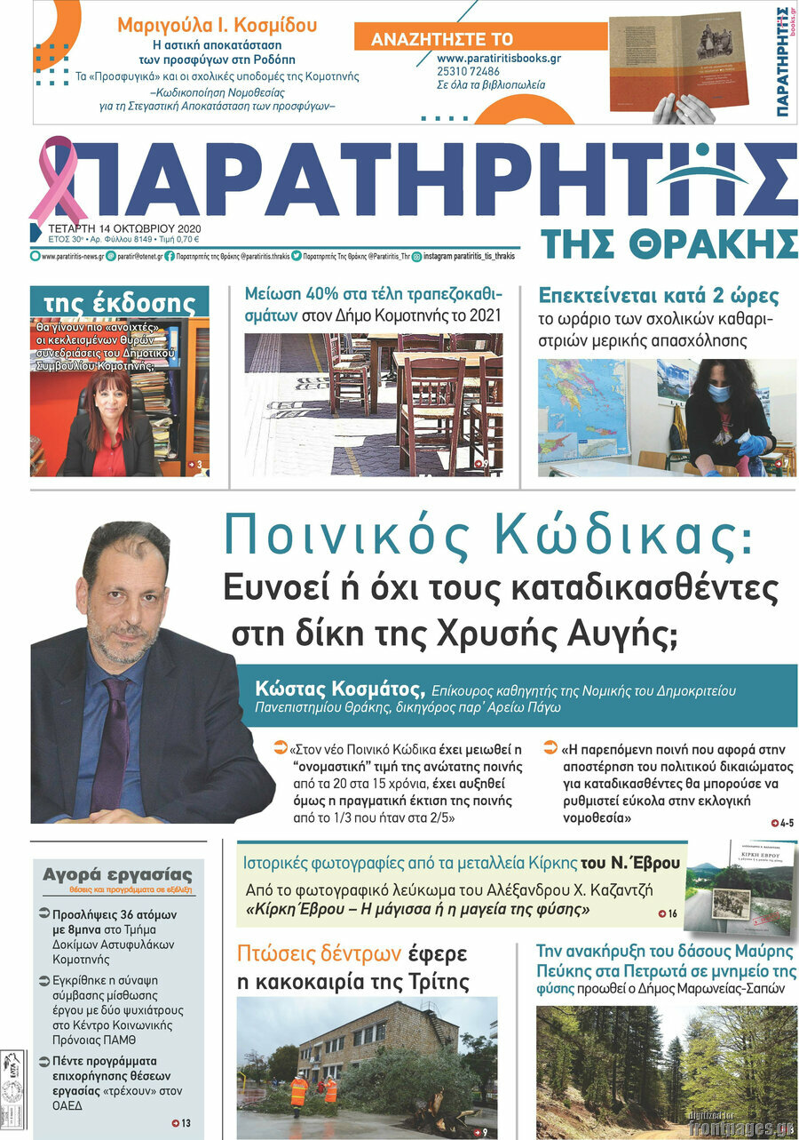 Παρατηρητής