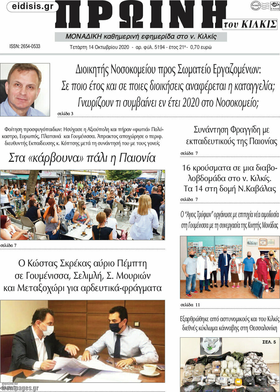 Πρωινή του Κιλκίς