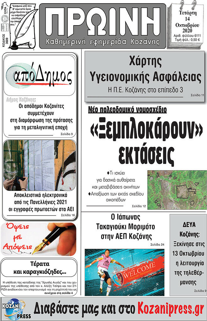 Πρωινή Κοζάνης