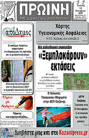 /Πρωινή Κοζάνης