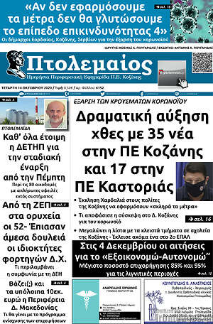 Πρωτοσέλιδο Πτολεμαίος