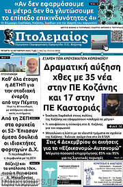 /Πτολεμαίος
