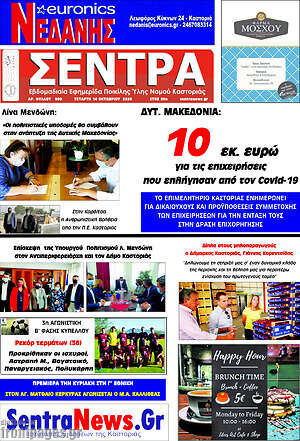 Πρωτοσέλιδο Σέντρα