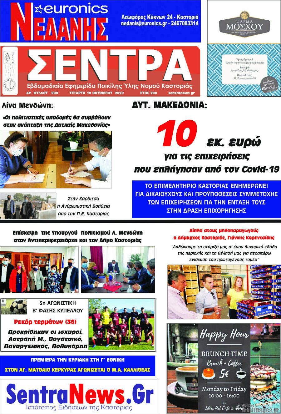 Σέντρα