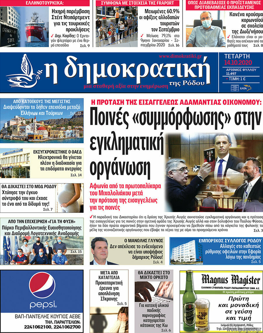 Δημοκρατική Ρόδου
